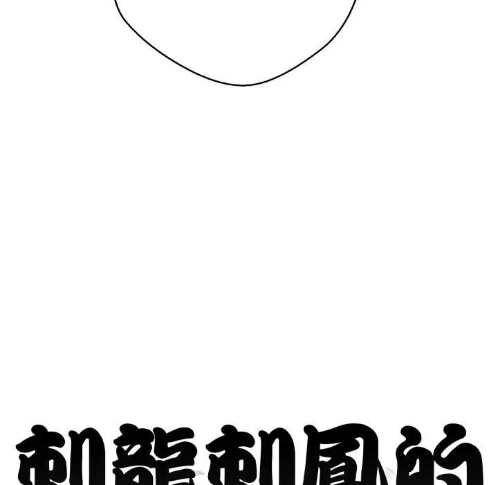 黑帮千金养成记 - 第17話 - page 328