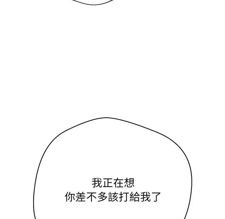 黑帮千金养成记 - 第22話 - page 12