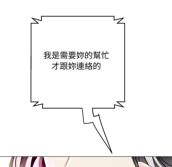 黑帮千金养成记 - 第22話 - page 18