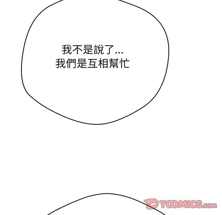 黑帮千金养成记 - 第22話 - page 20