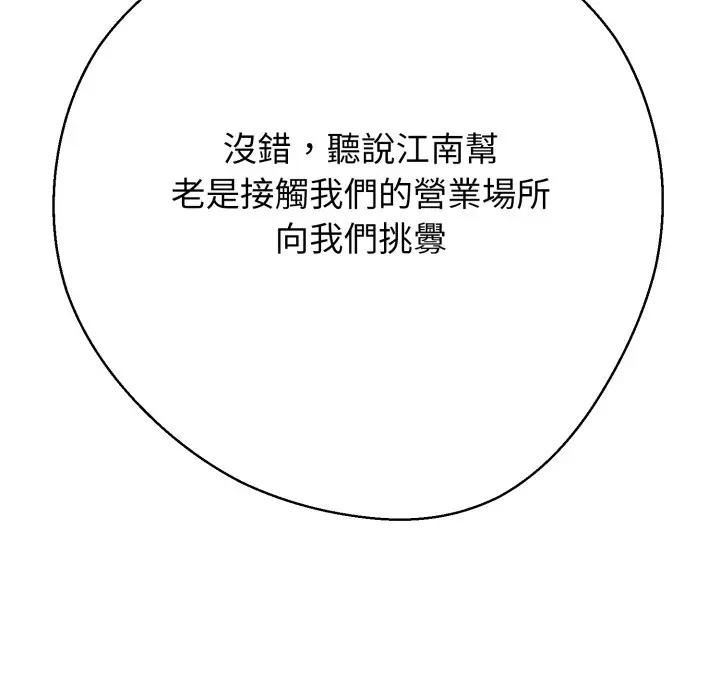 黑帮千金养成记 - 第22話 - page 37