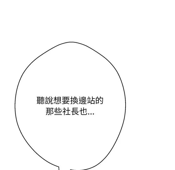 黑帮千金养成记 - 第22話 - page 38