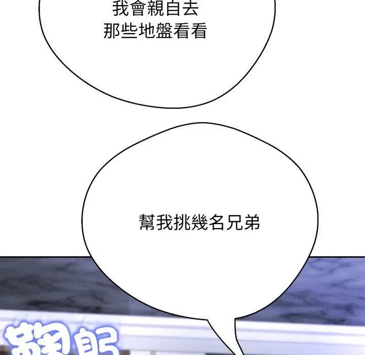 黑帮千金养成记 - 第22話 - page 57