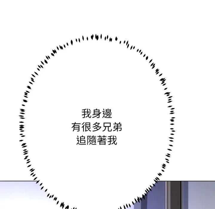 黑帮千金养成记 - 第22話 - page 66