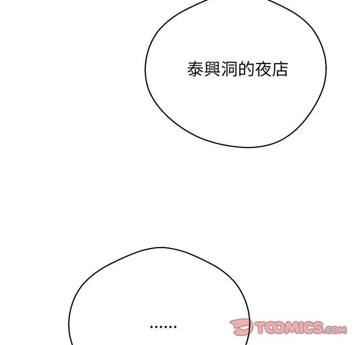 黑帮千金养成记 - 第22話 - page 80