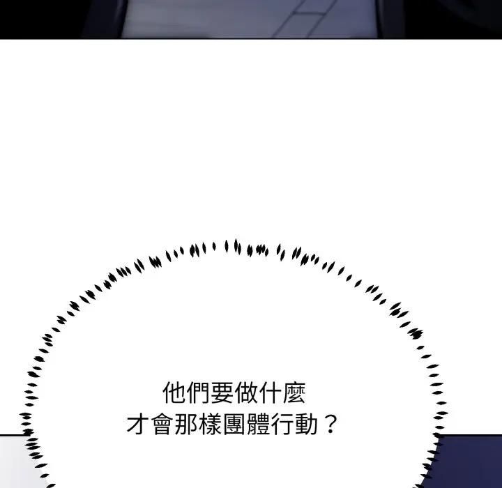 黑帮千金养成记 - 第22話 - page 83