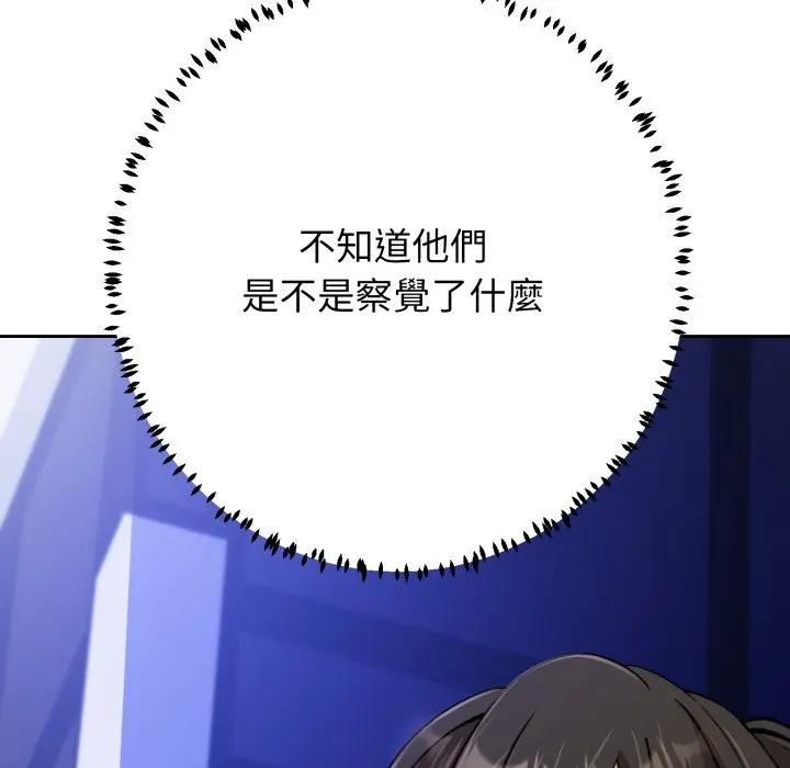 黑帮千金养成记 - 第22話 - page 89