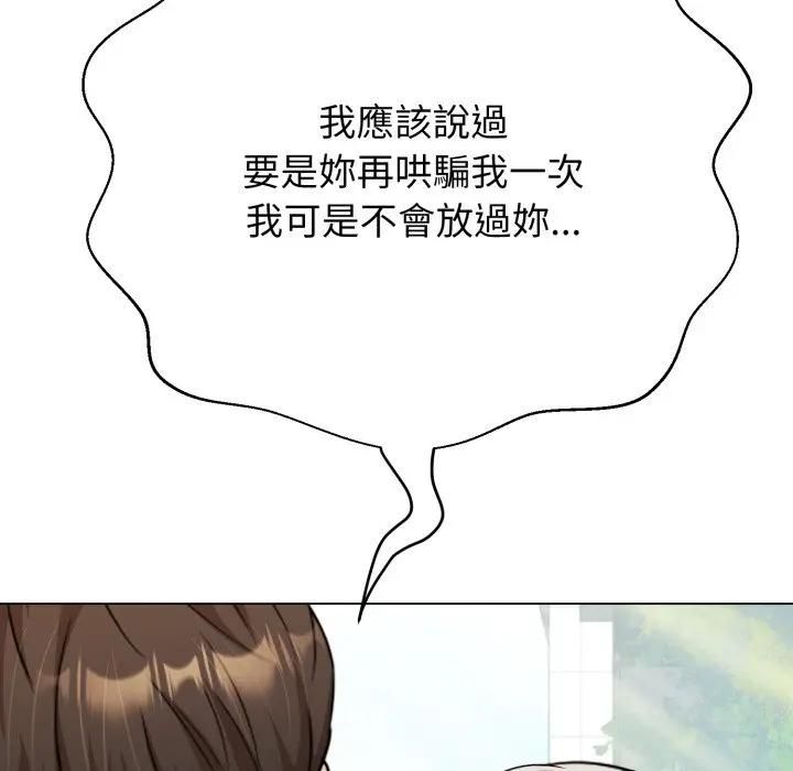 黑帮千金养成记 - 第22話 - page 103