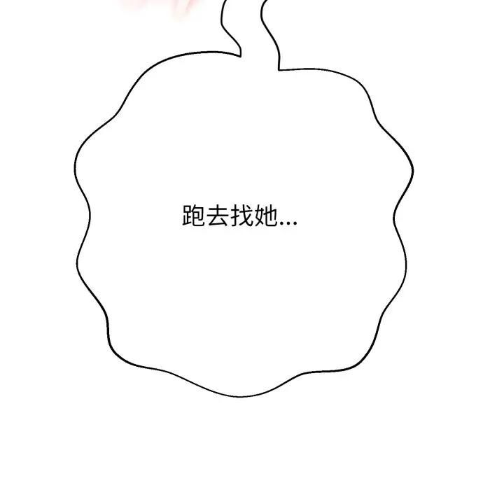 黑帮千金养成记 - 第22話 - page 116
