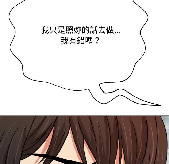 黑帮千金养成记 - 第22話 - page 123