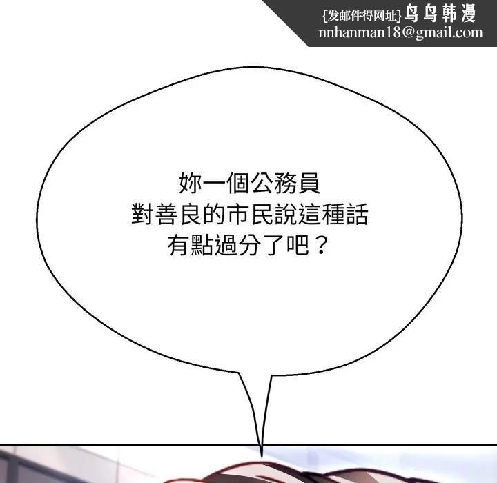 黑帮千金养成记 - 第22話 - page 129