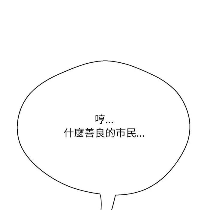 黑帮千金养成记 - 第22話 - page 132