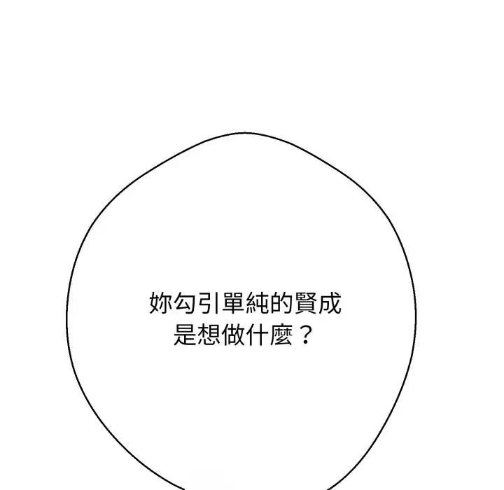 黑帮千金养成记 - 第22話 - page 137
