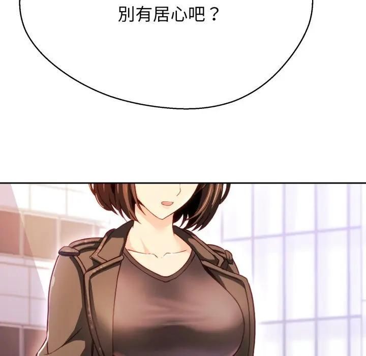 黑帮千金养成记 - 第22話 - page 145