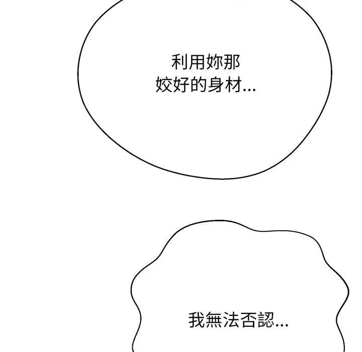 黑帮千金养成记 - 第22話 - page 148