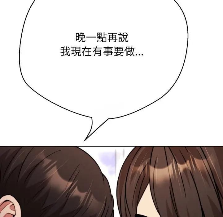 黑帮千金养成记 - 第22話 - page 152