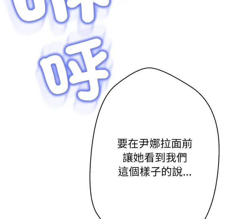 黑帮千金养成记 - 第22話 - page 166