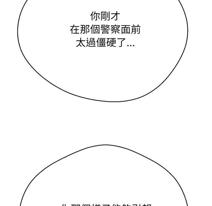 黑帮千金养成记 - 第22話 - page 193