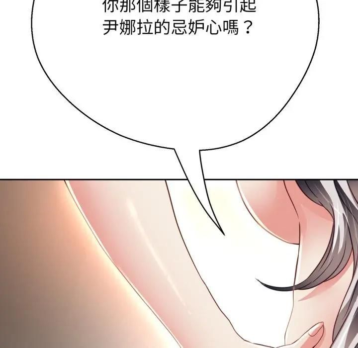 黑帮千金养成记 - 第22話 - page 194