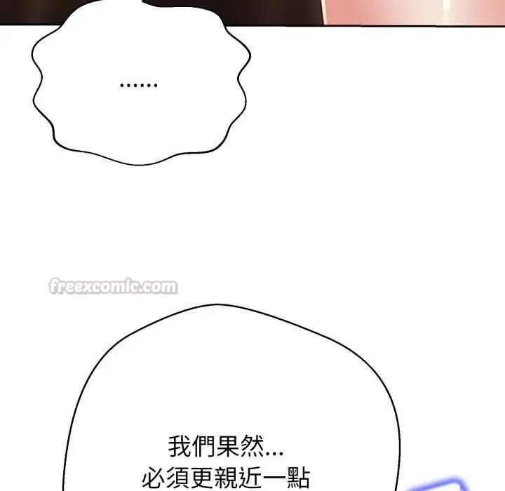黑帮千金养成记 - 第22話 - page 196