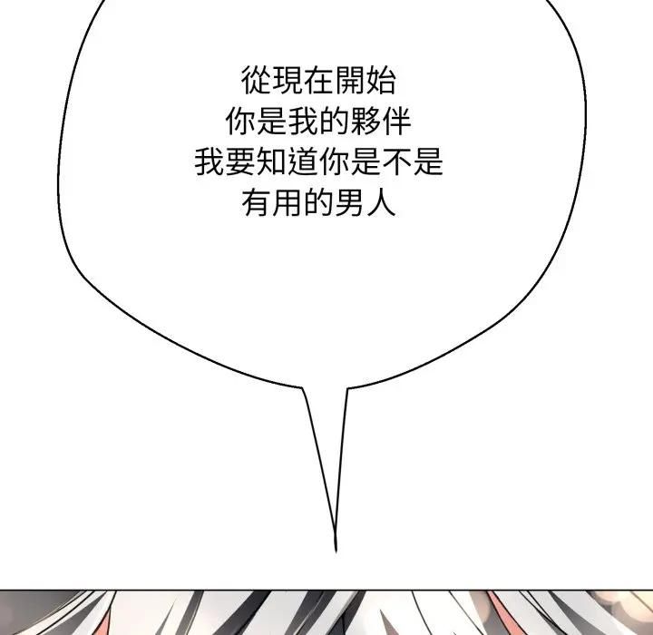 黑帮千金养成记 - 第22話 - page 212