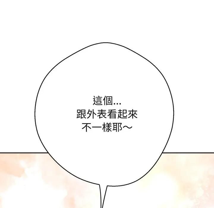 黑帮千金养成记 - 第22話 - page 232