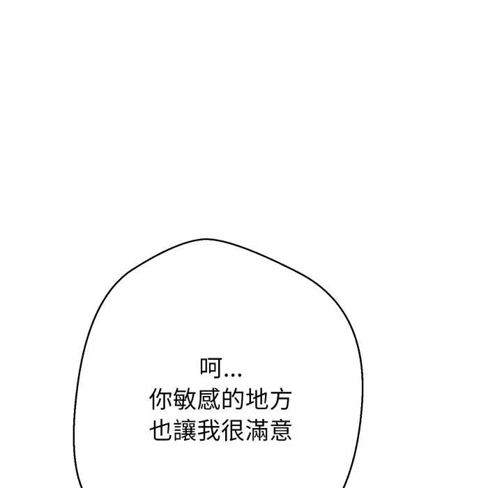 黑帮千金养成记 - 第22話 - page 240