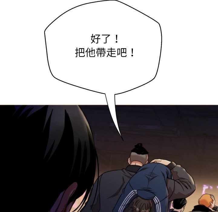黑帮千金养成记 - 第15話 - page 86