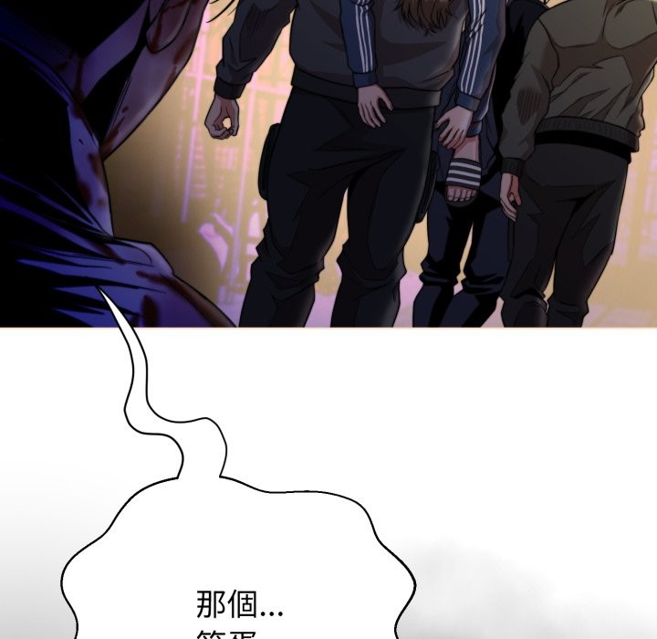 黑帮千金养成记 - 第15話 - page 87