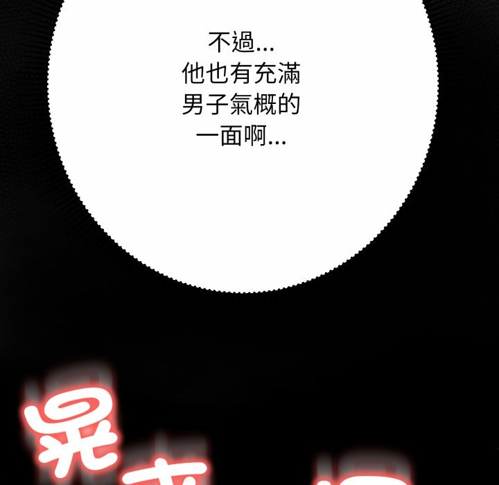黑帮千金养成记 - 第15話 - page 89