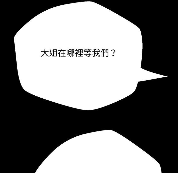 黑帮千金养成记 - 第15話 - page 92