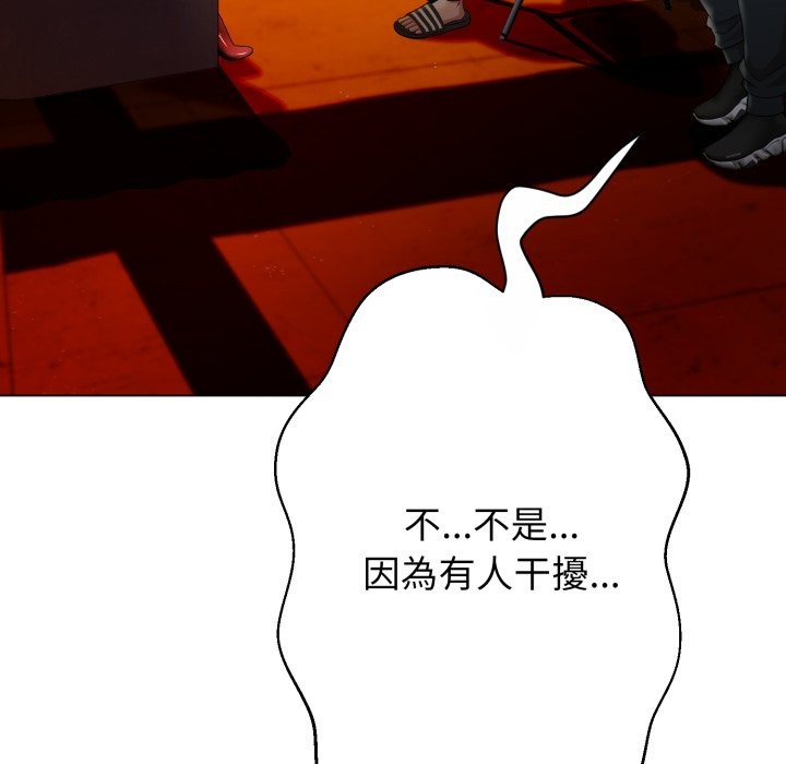 黑帮千金养成记 - 第15話 - page 106