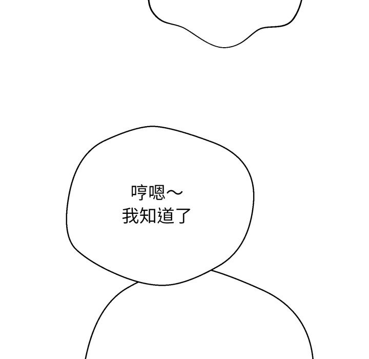 黑帮千金养成记 - 第15話 - page 107