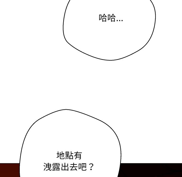 黑帮千金养成记 - 第15話 - page 110