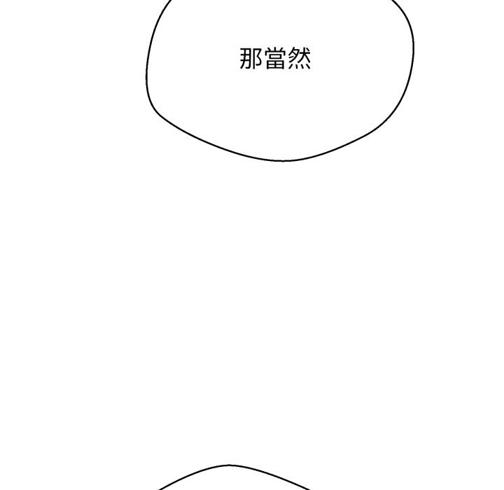 黑帮千金养成记 - 第15話 - page 113