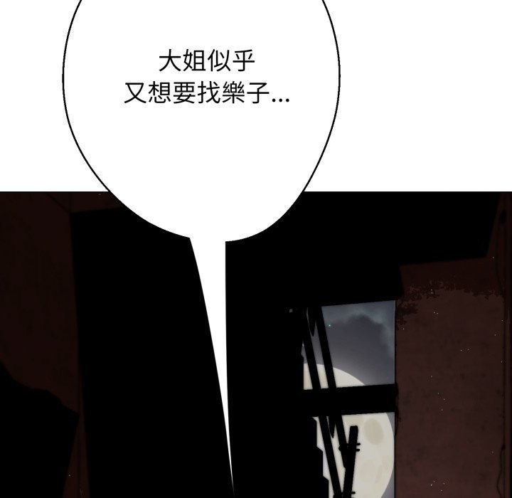 黑帮千金养成记 - 第15話 - page 117