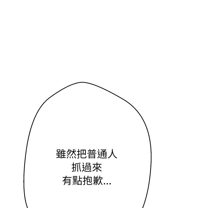 黑帮千金养成记 - 第15話 - page 131
