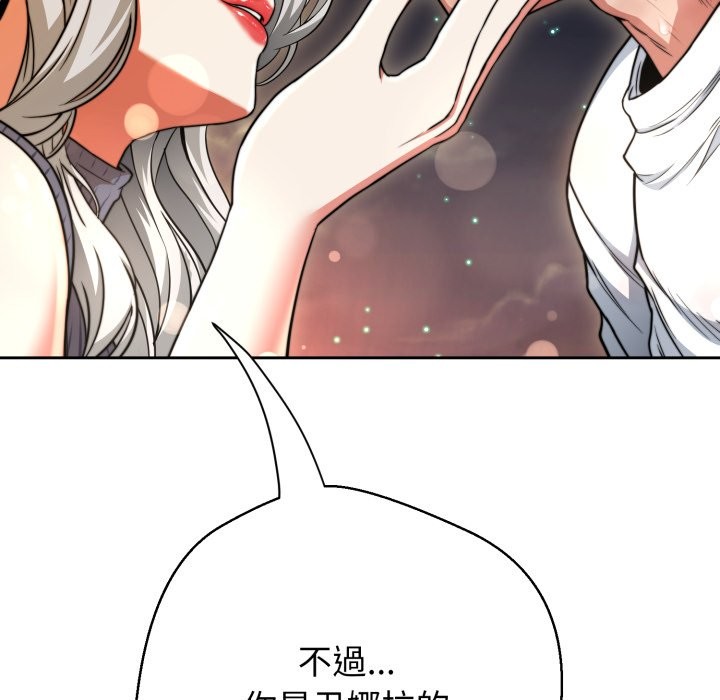 黑帮千金养成记 - 第15話 - page 133