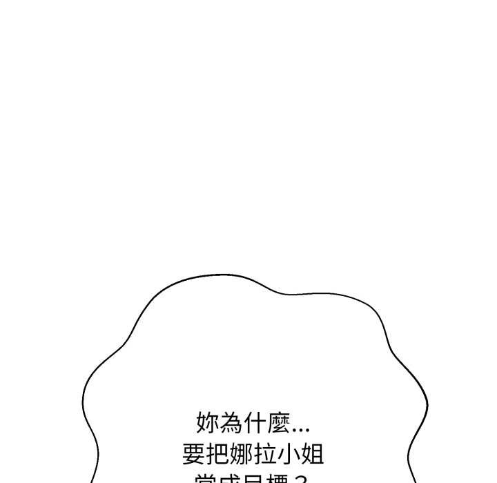 黑帮千金养成记 - 第15話 - page 139