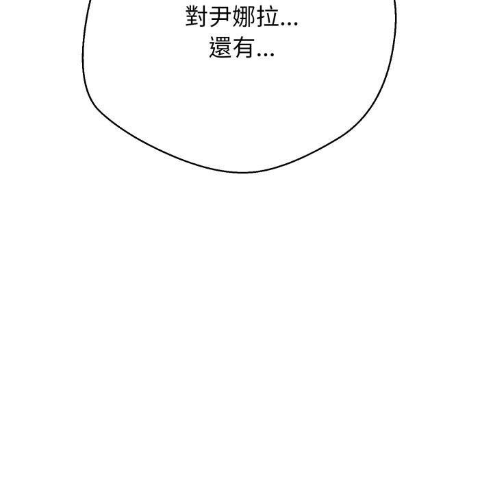 黑帮千金养成记 - 第15話 - page 145
