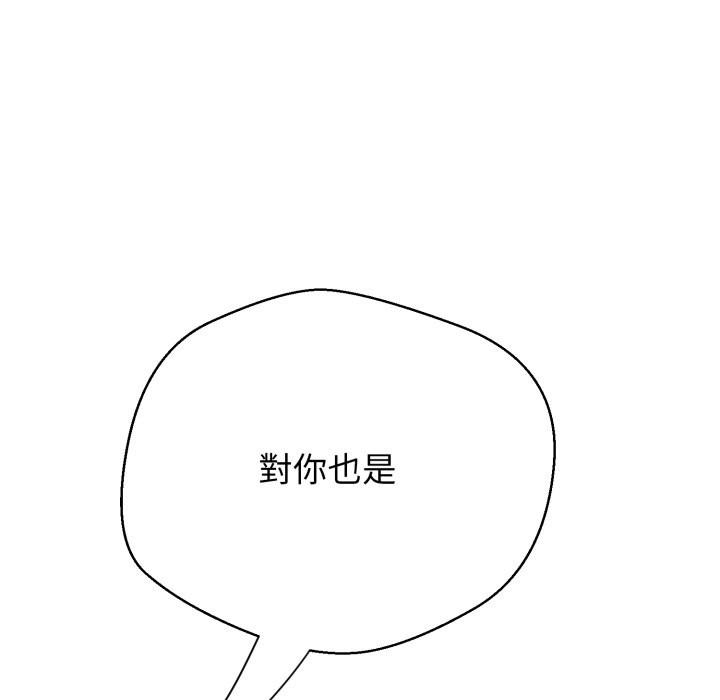 黑帮千金养成记 - 第15話 - page 146