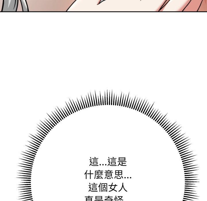 黑帮千金养成记 - 第15話 - page 151