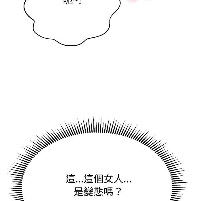 黑帮千金养成记 - 第15話 - page 170