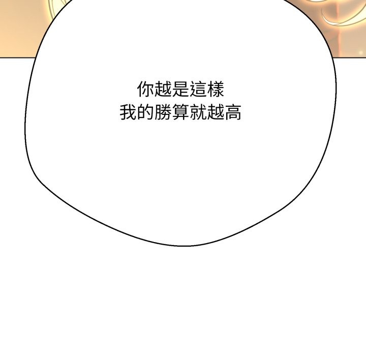 黑帮千金养成记 - 第15話 - page 199