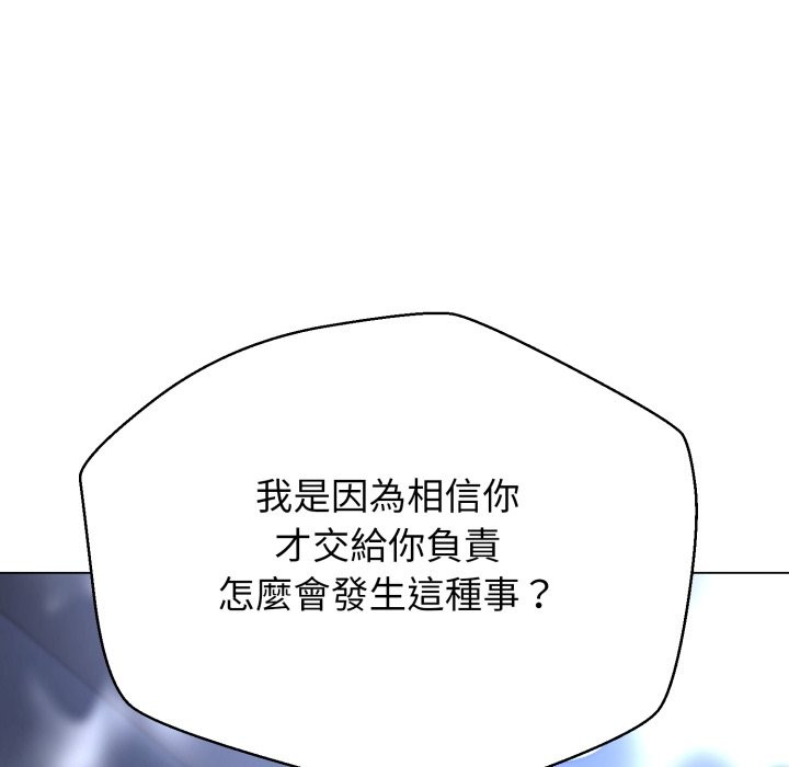 黑帮千金养成记 - 第15話 - page 222