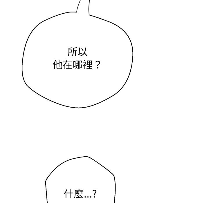 黑帮千金养成记 - 第15話 - page 232