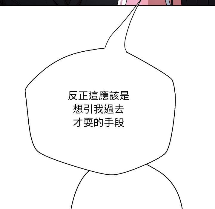 黑帮千金养成记 - 第15話 - page 234
