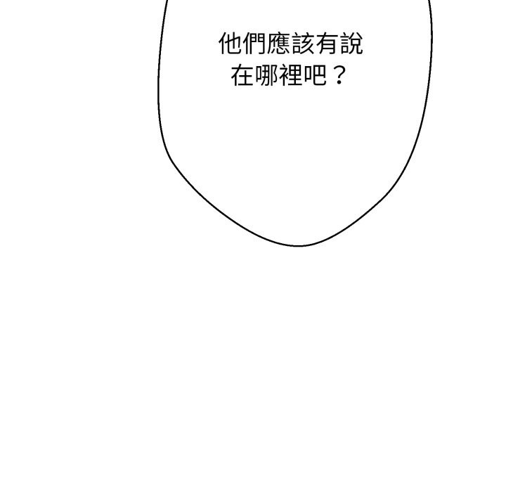 黑帮千金养成记 - 第15話 - page 235
