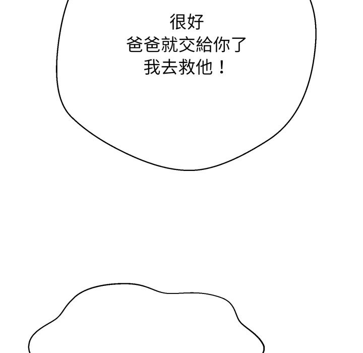 黑帮千金养成记 - 第15話 - page 240