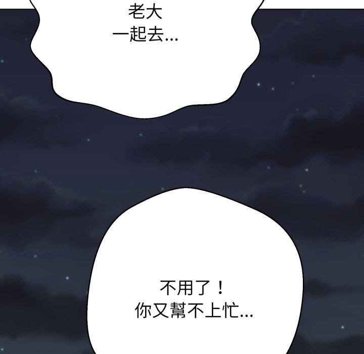 黑帮千金养成记 - 第15話 - page 241